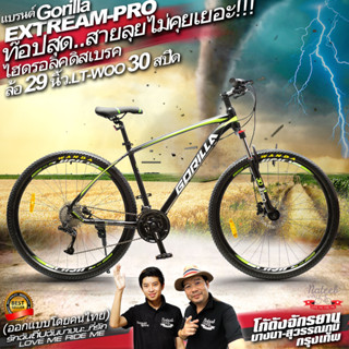 รุ่นใหม่GEN3.จักรยานเสือภูเขาเฟรมอัลลอยซ่อนสาย 30 Speed Gorilla ExtremePRO ดิสเบรคไฮดรอลิค  ขนาดล้อ 27.5 นิ้วและ 29 นิ้ว