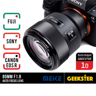 🇹🇭 เลนส์ Meike 85mm f1.8 ฟูลเฟรม SONY / CANON EOS R เลนส์ ( 85 mm 1.8 Full Frame โซนี่ แคนน่อน / FE / RF E )