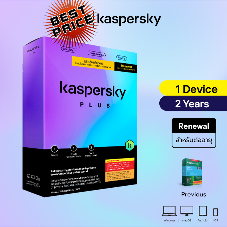 KASPERSKY Plus 1Year (1Devices) Renewal ประกัน ประกัน ป้องกันภัยคุกคามทุกรูปแบบทางอินเทอร์เน็ต