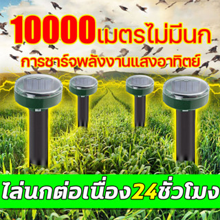 🔊10000เมตรไม่มีนก🔊BQ เครื่องไล่นก ไล่นกพิราบ  อัลตราโซนิก 360°เครื่องไล่นกพิราบ ปกป้องพืชผล เครื่องไล่หมา ไล่งู