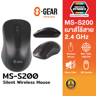 S-GEAR MS-S200 MOUSE WIRELESS 2.4GHz BLACK  / Silent Mouse  (เม้าส์ไร้สาย)