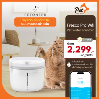 Petoneer น้ำพุแมวกรองน้ำอัจฉริยะ เชื่อมต่อ Fresco Pro WiFi Pet water Fountain| Pet and More