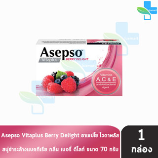 Asepso Soap Vitaplus Berry Delight สบูู่ อาเซปโซ วีต้าพลัส กลิ่นเบอร์รี่ ดีไลท์ 70 กรัม [1 ก้อน] สีชมพู