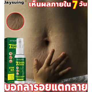 Jaysuing 30MLครีมลดรอยแตกลาย ครีมรอยแตกลาย ครีมทาท้องลาย ลดรอยแตกลาย แก้ท้องลาย ครีมคนท้อง คลีม ครีมทารอย ยกกระชับฟื้นฟู