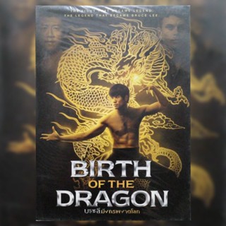 ดีวีดี ภาพยนตร์ Birth of the Dragon บรูซ ลี มังกรผงาดโลก แผ่นมาสเตอร์มือหนึ่ง/ลิขสิทธิ์แท้ เสียงสองภาษา สลิปสวม