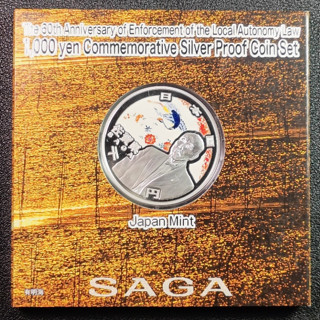 The 60th Anniversary of Enforcement of the Local Autonomy Law (Saga) 1,000 yen Silver Coin