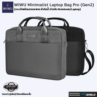 WiWU Minimalist Laptop Bag Pro (Gen2) [กระเป๋าพร้อมสายสะพาย ผ้ากันน้ำ สำหรับ Notebook/Laptop] [ของแท้ พร้องส่ง]