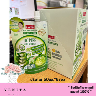 Lavida Pure Aloe Vera Gel / ลาวีด้า เพียว อโลเวร่า เจล 100% ใช้ดีกับผิวแพ้ง่าย ปริมาณ50มล. 1กล่อง