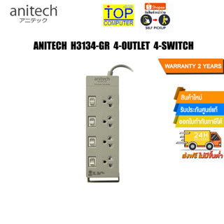 ANITECH H3134-GR 4-OUTLET 4-SWITCH/ประกัน 2 Y