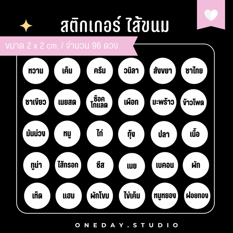 (10 ฟรี 2 คละได้)สติ๊กเกอร์ติดของกิน ติดอาหาร ติดไส้ขนม เบเกอรี่ สติ๊กเกอร์สำเร็จรูป รูปทรงวงกลม