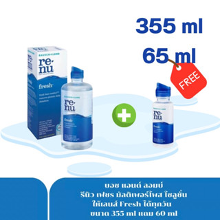 Renu 355 ml. แถม 60 ml. น้ำยาล้างแช่คอนแทคเลนส์ 3446 exp.11/24