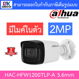 DAHUA กล้องวงจรปิด  มีไมค์ในตัว, IR 80 M รุ่น HAC-HFW1200TLP-A เลนส์ 3.6mm