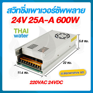 สวิตช์ชิ่ง24V หม้อแปลงไฟฟ้าสวิทชิ่ง 220VAC 24VDC 25A 600W ( แบบรังผึ้ง )