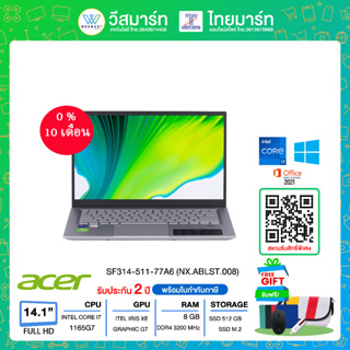 ⚡️⚡️สินค้าNewราคาพิเศษ⚡️Acer Notebook(โน๊ตบุ๊ค) Swift SF314-511-77A6 (NX.ABLST.008) i7-1165G7/8GB/512GB SSD/Integrated Intel Iris Xe Graphics G7/14.0"FHD IPS/Win10 Home+Office 2019/Pure Silver/2Years