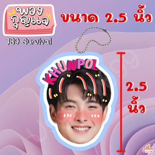 พวงกุญแจเคลือบ BUS ภูทัชชัย ขุนพล เอเอ มาร์ค จินอุค ไทย คอปเปอร์ ภีมวสุ ฮาร์ท จั๋ง อลัน