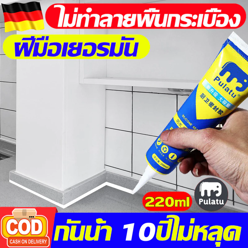 Pulatu🔥คราบเชื้อราไม่มีอีก🔥 220ml ยาแนวกระเบื้อง ยาแนว กาวยาแนว ฝีมือเยอรมัน กันน้ำและกันเชื้อรา ยาแนวห้องน้ำ ใช้ง่าย