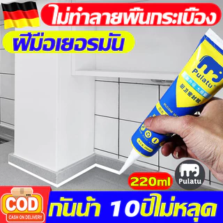 Pulatu🔥คราบเชื้อราไม่มีอีก🔥 220ml ยาแนวกระเบื้อง ยาแนว กาวยาแนว ฝีมือเยอรมัน กันน้ำและกันเชื้อรา ยาแนวห้องน้ำ ใช้ง่าย