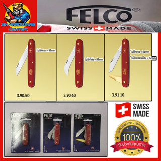 มีดพับพกพา ตอน ต่อตา กิ่งไม้ ฯลฯ มีแบบให้เลือก FELCO 3.90.50 , 3.90.60 . 3.91.10 (MADE IN SWISS)