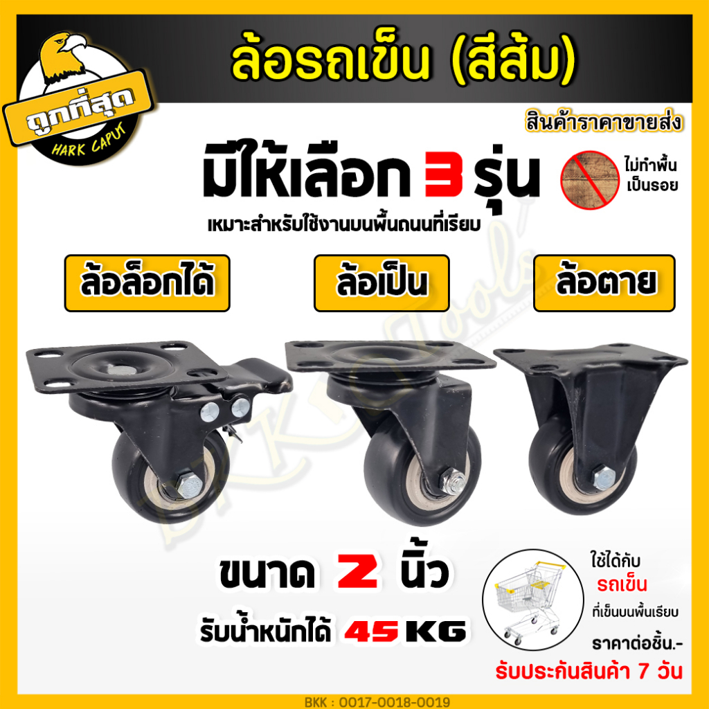 🔥ลดล้างสต็อค🔥ล้อรถเข็น โพลียูรีเทนสีดำ ขนาด 2 นิ้ว ล้อเอนกประสงค์  ล้อติดแน่น ล้อมีเบรค 1 ชิ้น
