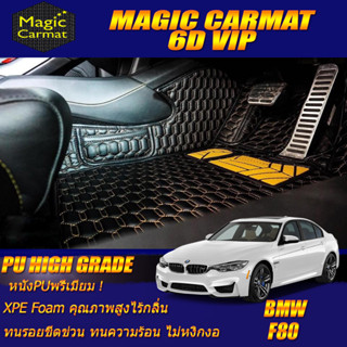 BMW F80 M3 Sedan 2014-2018 Set B (เฉพาะห้องโดยสาร 2แถว) พรมรถยนต์ BMW F80 M3 พรม6D VIP High Grade Magic Carmat