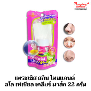 เพรชเชิส สกิน ไทยแลนด์ อโล เฟเชียล เคลียร์ มาส์ก 22 กรัม