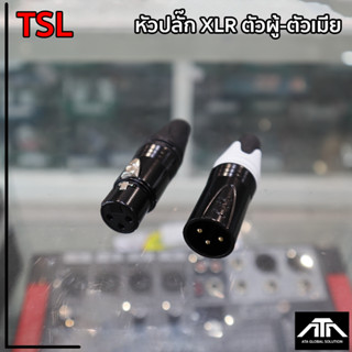 หัวปลั๊ก TSL แคนอน XLR( แพ็คคู่ ตัวเมีย-ตัวเมีย ) ทำจากวัสดุที่ดีมีคุณภาพทนต่อการใช้งาน ไม่ทำให้มีเสียงช็อต