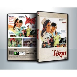 [ DVD Movie มีปก+สกรีนแผ่น-ไม่มีกล่อง ]  ไอ้ทุย 2459 [สมบัติ เมทะนี, เพชรา เชาวราษฎร์] ( 1 DVD )