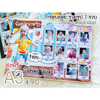 กรอบลอยA3 ออกแบบรูปฟรี ตกแต่งรูป **เคลือบฟิล์มลามิเนต**