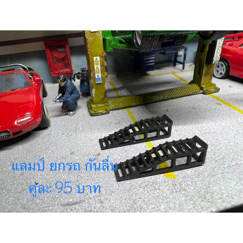แลมป์สูง สำหรับยกรถ 1:64
