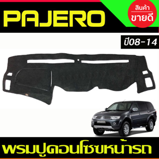 พรมปูคอนโซลหน้ารถ Mitsubishi Pajero Sport ปี 2008,2009,2010,2011,2012,2013,2014