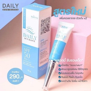 NATCHA DAILY SUNBLOCK SPF50 PA+++  กันแดด​ ณัชชา​ ครีมกันแดด​ ลดการอักเสบสิว​ ลดสิว