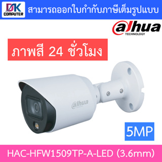 DAHUA กล้องวงจรปิดระบบ HD ภาพสี 24 ชม. มีไมค์ในตัว 5MP รุ่น DH-HAC-HFW1509TP-A-LED - แบบเลือกซื้อ