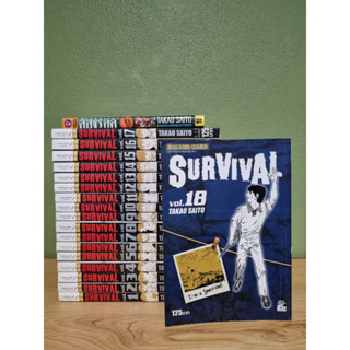 ต้องรอด SURVIVAL Bidbook 18 เล่มจบ + ภาคพิเศษ 1 เล่ม(พิมพ์เก่า) (ขายรวม 17 เล่ม)