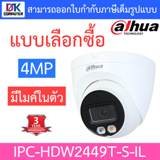 Dahua กล้องวงจรปิด IPC Smart Dual 4MP PoE มีไมค์ในตัว รุ่น IPC-HDW2449T-S-IL