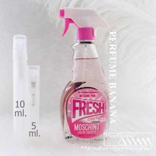 น้ำหอมก้นขวด และ แบ่งขาย 5มิล,10มิล Moschino Pink Fresh Couture edt for women ( เช็คโค้ดได้จร้า)