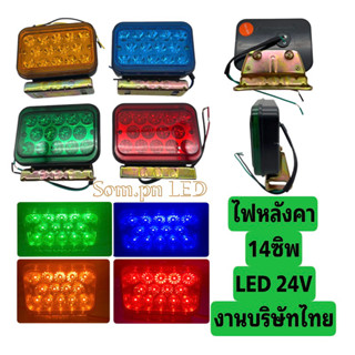 ไฟหลังคารถบรรทุก LED 24V