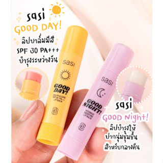 SASI Good Day/ Good Night Lip balm เติมความชุ่มชื้น บำรุงเข้มข้น ปากแลดูสดใส อ่อนเยาว์ 3.5 กรัม