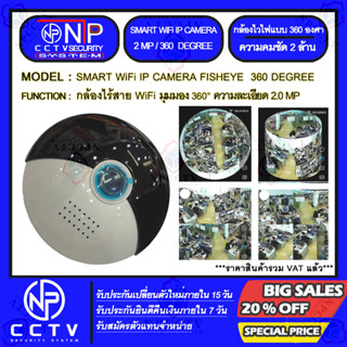 IP WiFi CAMERA N.P.CCTV รุ่น SMART IP B1 (เชื่อมต่อแบบไร้สาย WiFi,มุมมองแบบพาโนรามา 360 องศา,ดูผ่านมือถือ)