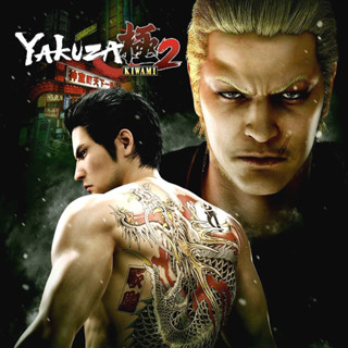 Yakuza Kiwami 2 เกม PC เกมคอมพิวเตอร์ Game สินค้าเป็นแบบ download link หรือ USB Flash drive