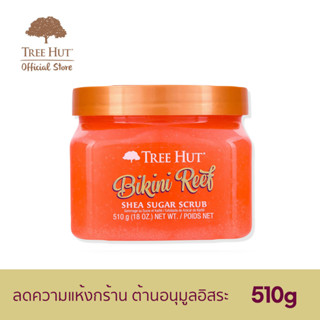 Tree Hut Bikini Reef Shea Sugar Scrub สครับน้ำตาล ขัดผิว กลิ่น บิกินี รีฟ (510g)