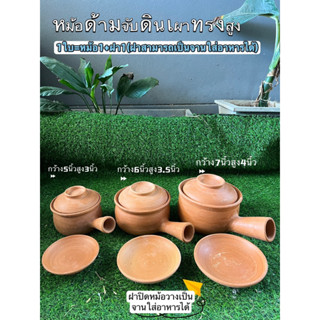หม้อต้มด้ามจับทรงใหม่ ต้มยำ แกง ต้มยาได้มี3ไซส์