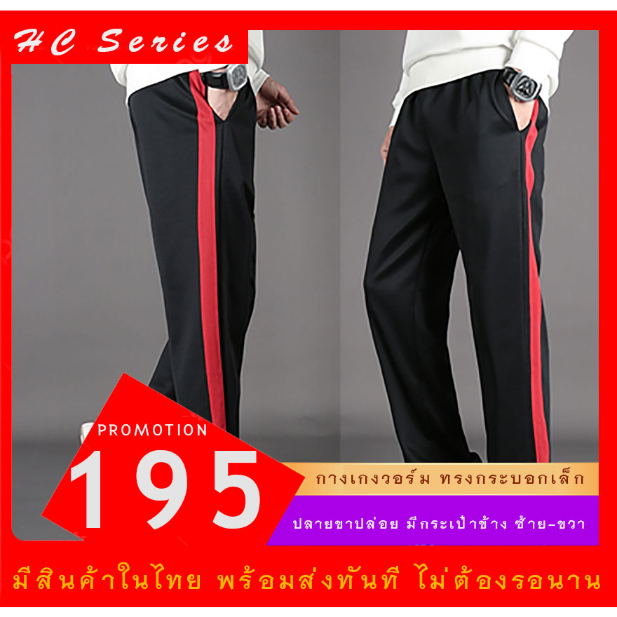 กางเกงวอร์ม HC Series ดำ1แถบแดง--นำเข้า