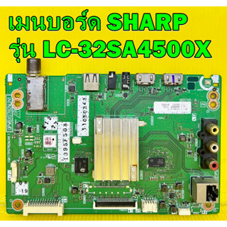 เมนบอร์ด SHARP รุ่น LC-32SA4500X พาร์ท QPWBXG782WJZZ ของแท้ถอด มือ2 เทสไห้ก่อนส่ง