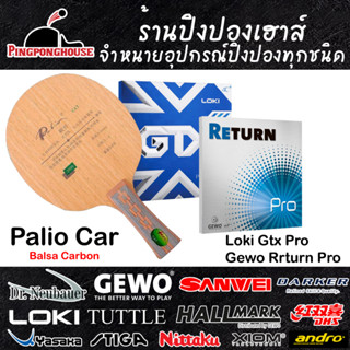 ไม้ปิงปองประกอบ Palio Cat พร้อมยาง Gewo Return pro และ Loki gtx pro ชุดนี้ ครบเครื่อง ประกอบฟรี