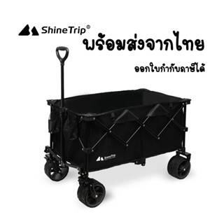 พร้อมส่งจากไทย รถเข็นแคมปิ้ง ShineTrip รถเข็นพับ รถเข็นของ รถลาก รถเข็นล้อโต