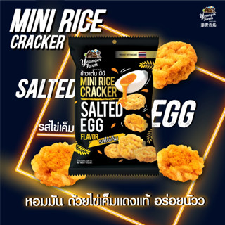 ส่งด่วน ข้าวแต๋นมินิ ยังเกอร์ฟาร์ม Younger Farm Mini Rice Cracker Salted Egg flavor 60g รสไข่เค็ม