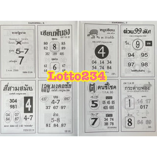 รวมหวยซองปกเขียว รายงวด งวดใหม่