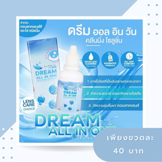 น้ำยาคอนแทคเลนส์ Dream all in one