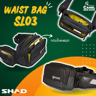 ลดสูงสุด 300.- เก็บโค้ด "SEPMO10"กระเป๋าคาดเอว คาดอก SHAD BAG SL03