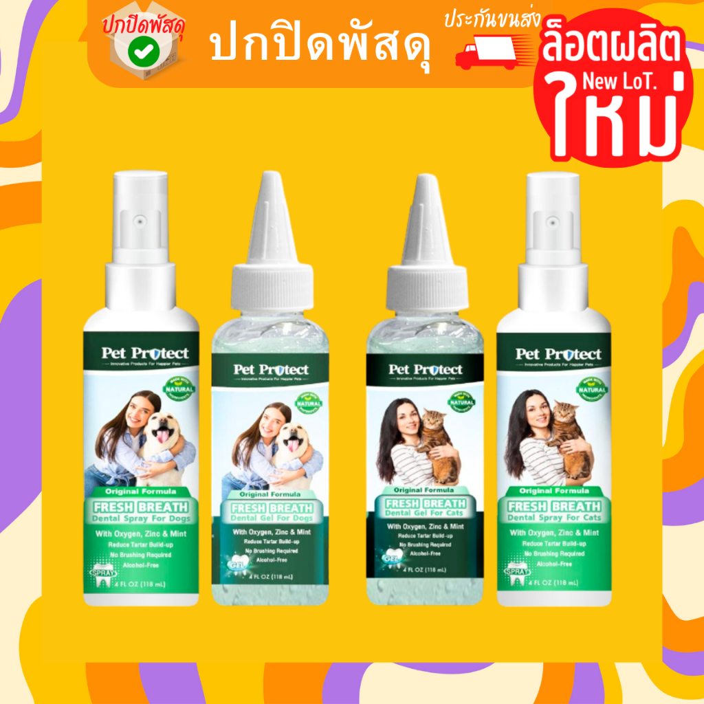 Pet Protect Fresh Breath เจลทาฟัน สเปรย์พ่นฟัน ยาสีฟัน ระงับกลิ่นปาก หินปูน แมว สุนัข หมา สเปรย์ระงั